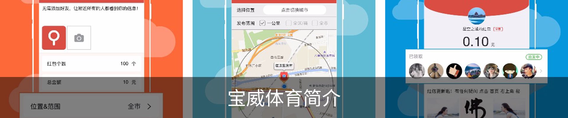 宝威体育简介